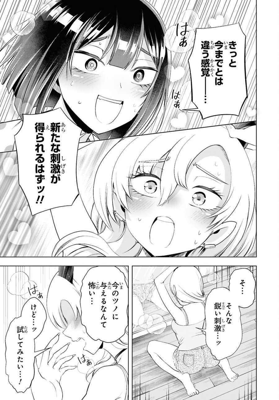 らぶぶいっ! 第8話 - Page 27