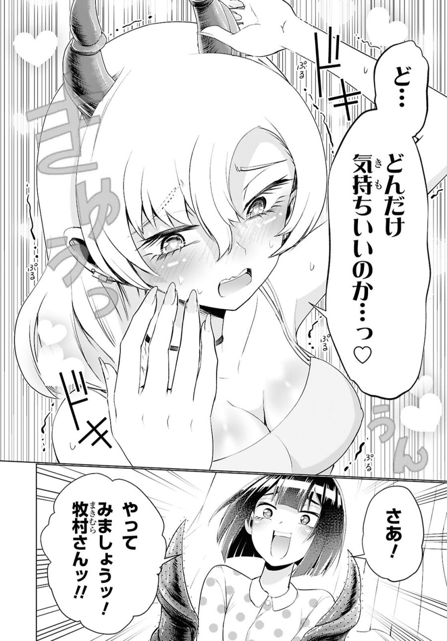 らぶぶいっ! 第8話 - Page 28