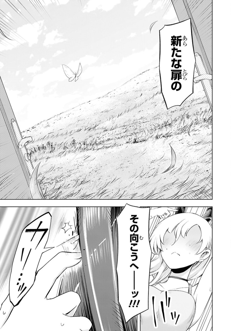 らぶぶいっ! 第8話 - Page 29