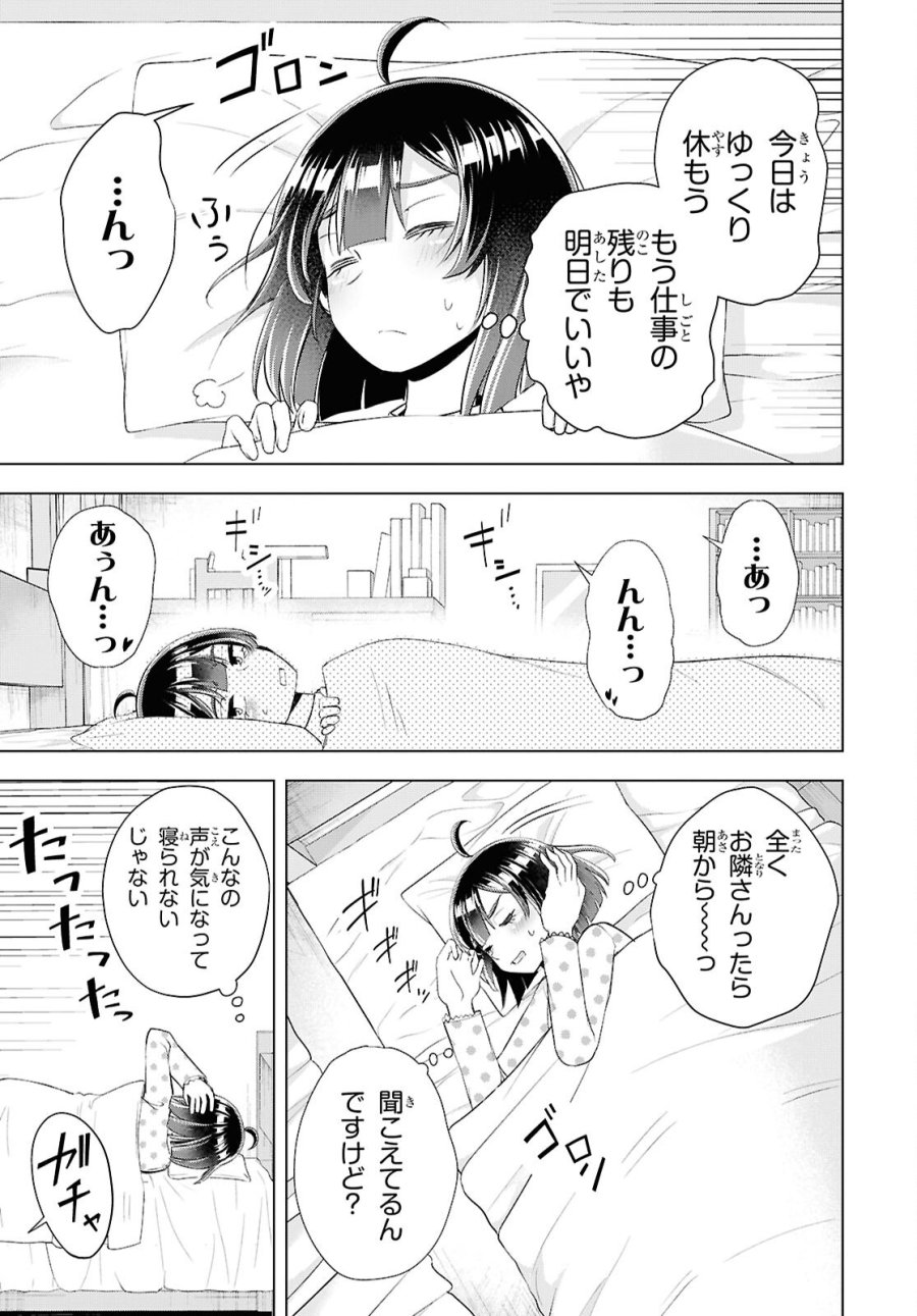 らぶぶいっ! 第8話 - Page 3
