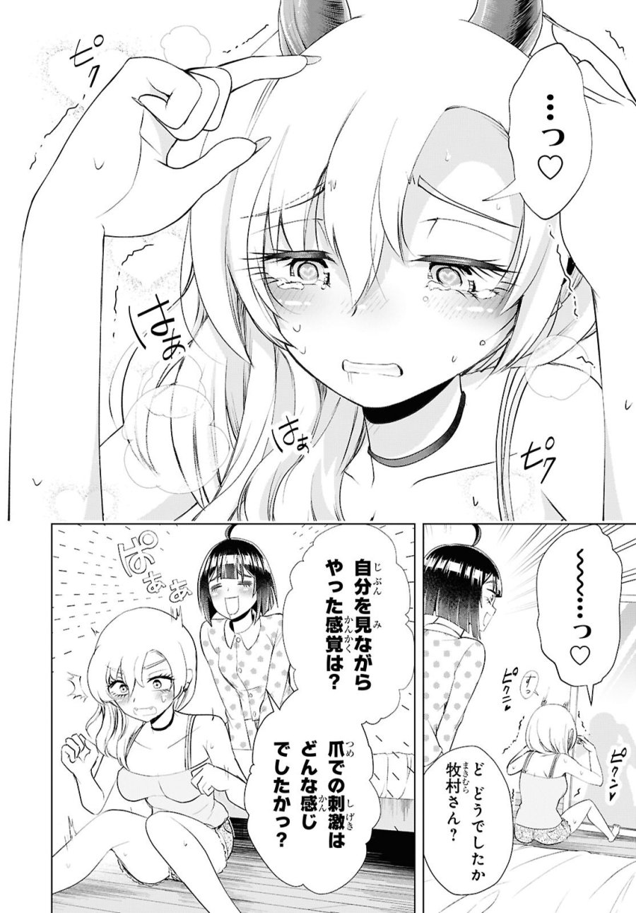 らぶぶいっ! 第8話 - Page 32