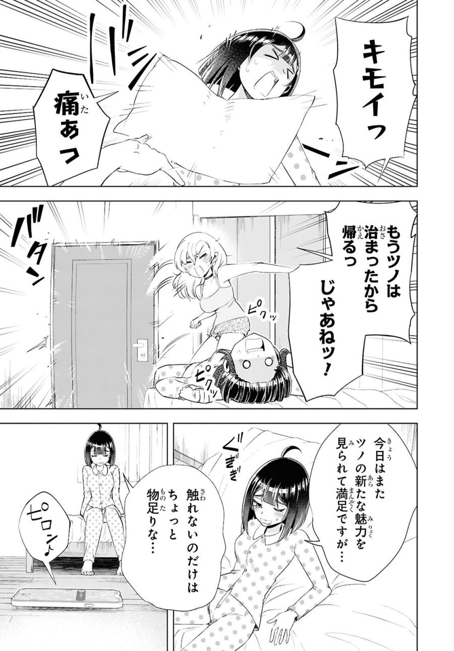 らぶぶいっ! 第8話 - Page 33