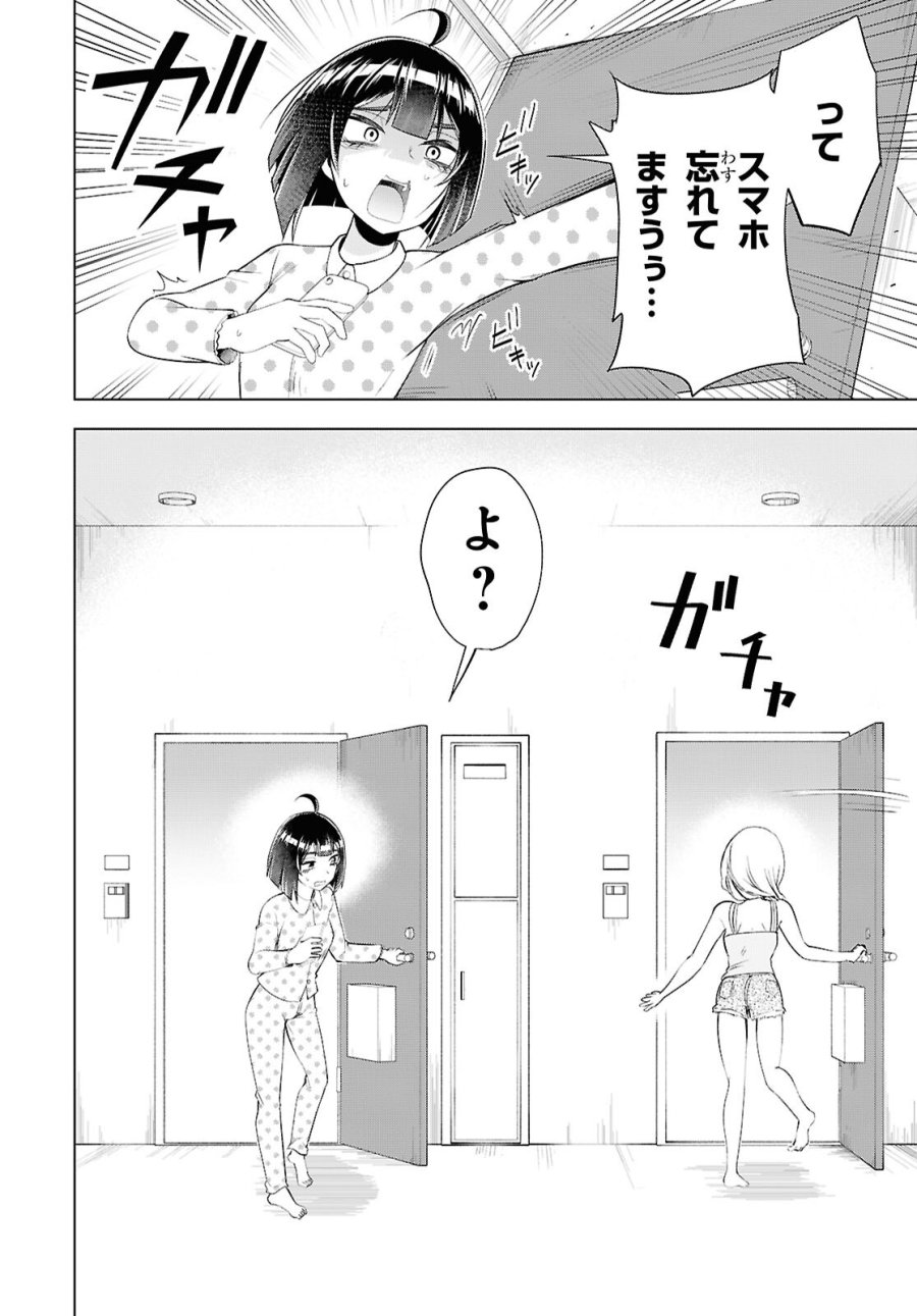 らぶぶいっ! 第8話 - Page 34