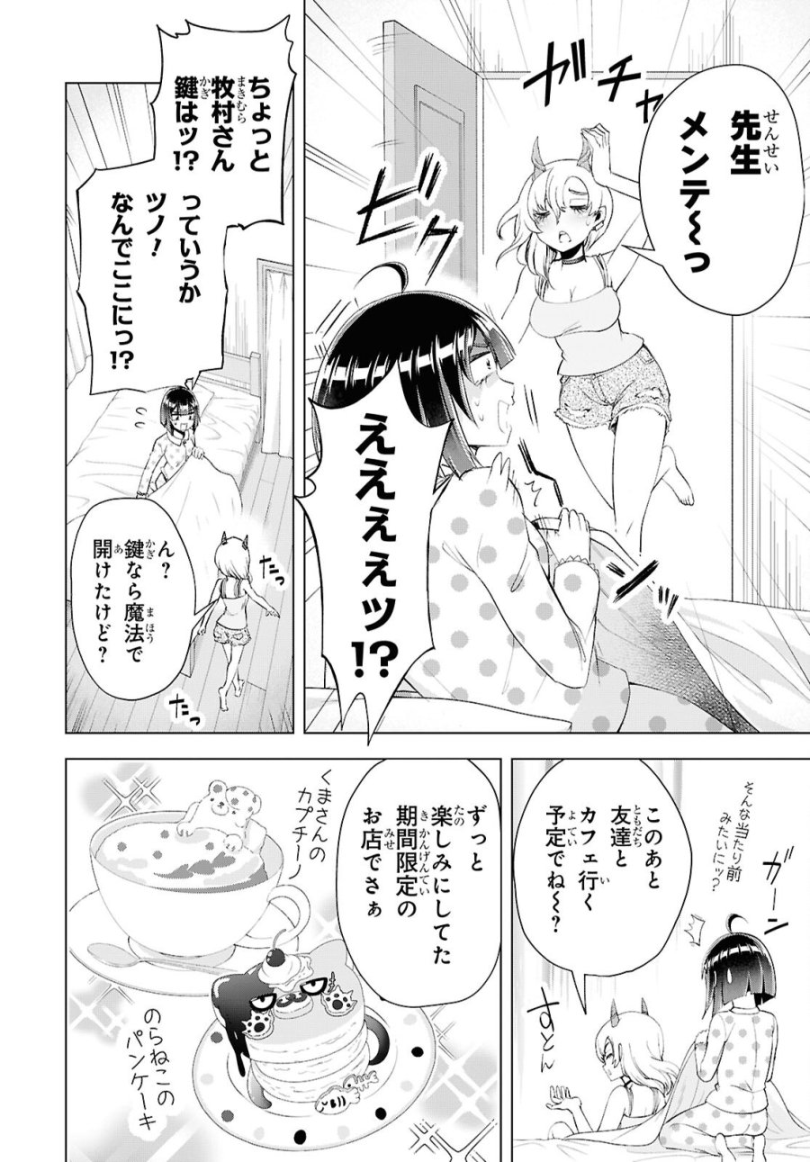 らぶぶいっ! 第8話 - Page 4