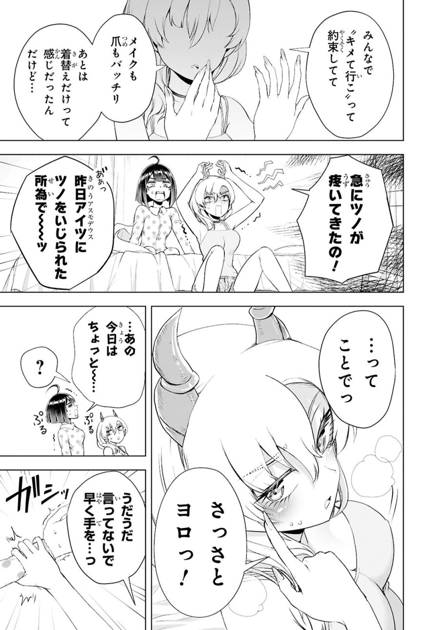 らぶぶいっ! 第8話 - Page 5