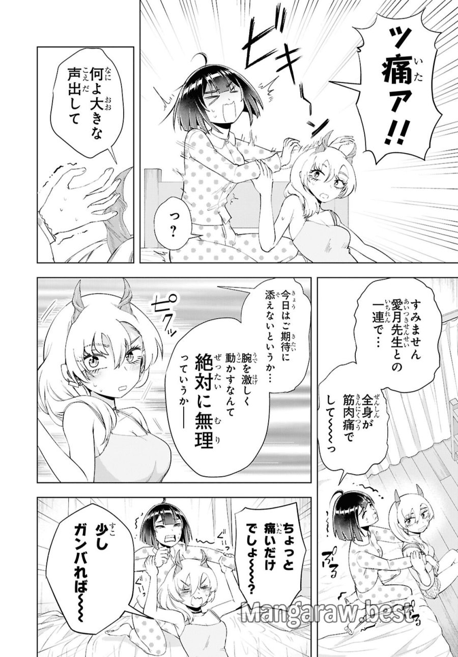 らぶぶいっ! 第8話 - Page 6