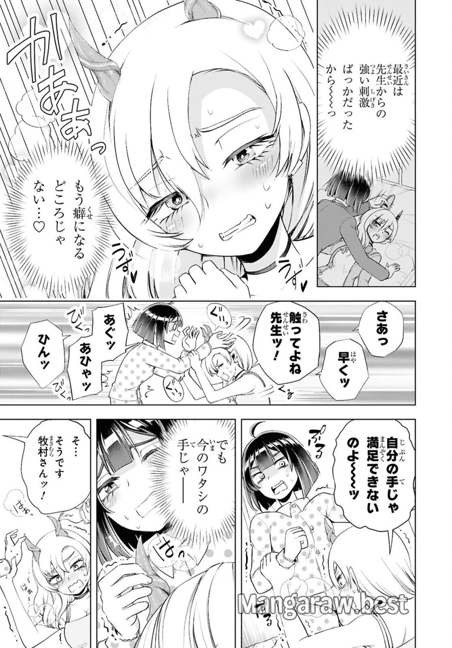 らぶぶいっ! 第8話 - Page 9