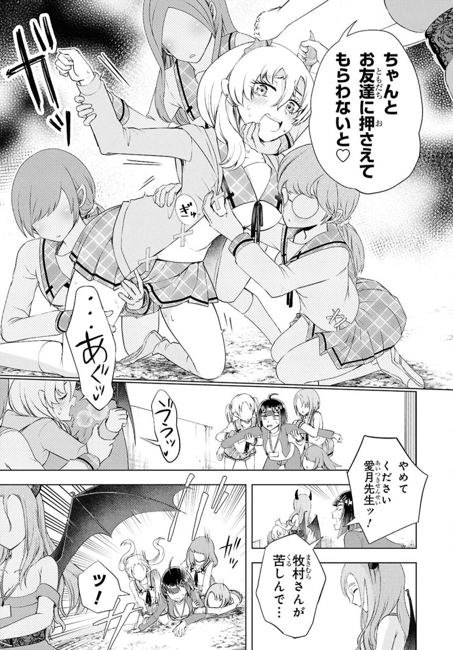 らぶぶいっ! 第7話 - Page 13