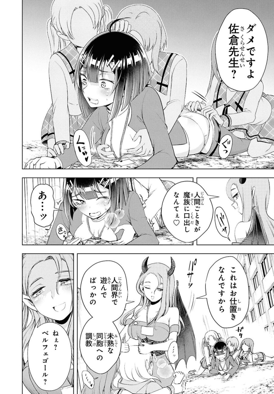 らぶぶいっ! 第7話 - Page 14
