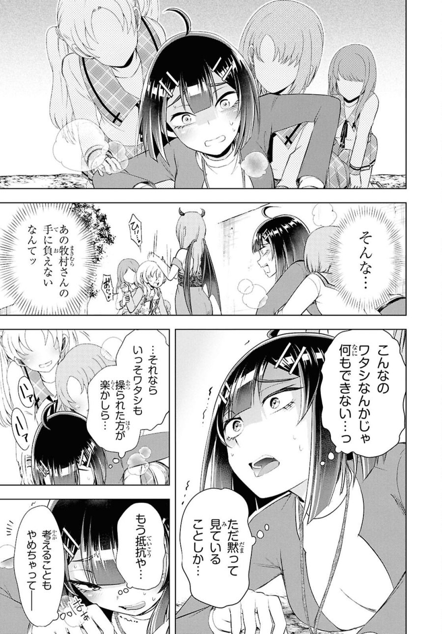 らぶぶいっ! 第7話 - Page 17