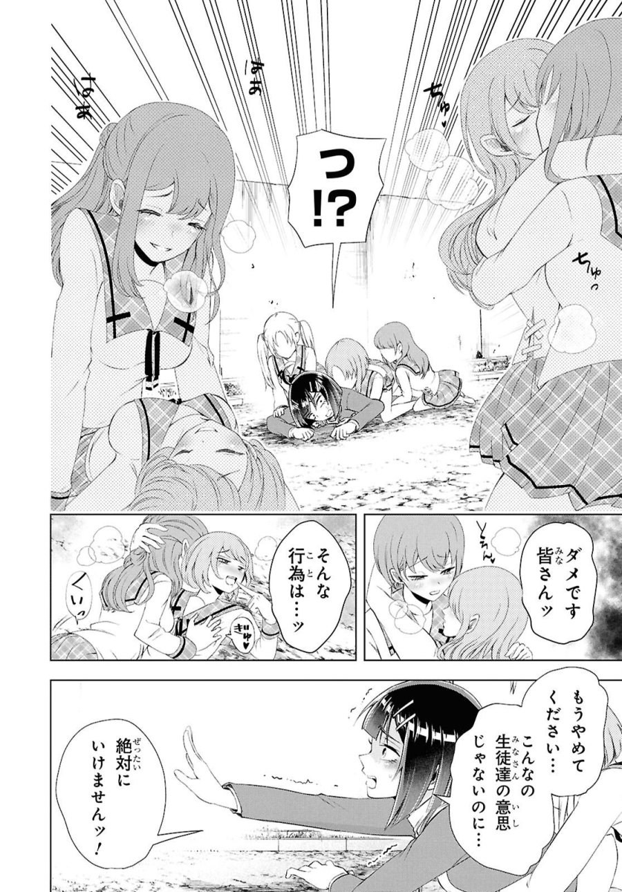 らぶぶいっ! 第7話 - Page 18
