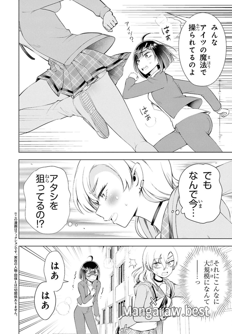 らぶぶいっ! 第7話 - Page 2