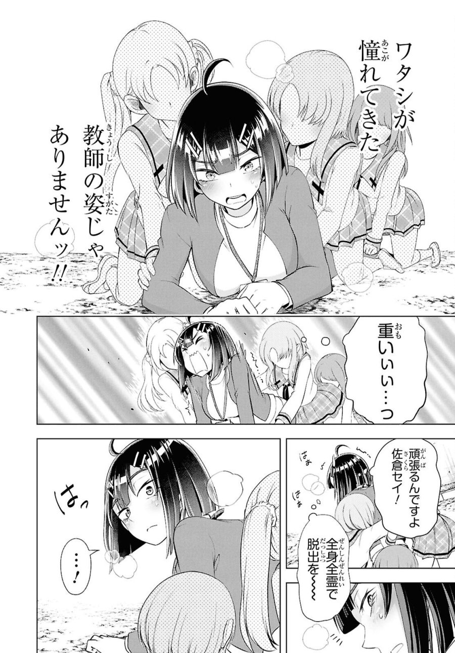 らぶぶいっ! 第7話 - Page 20