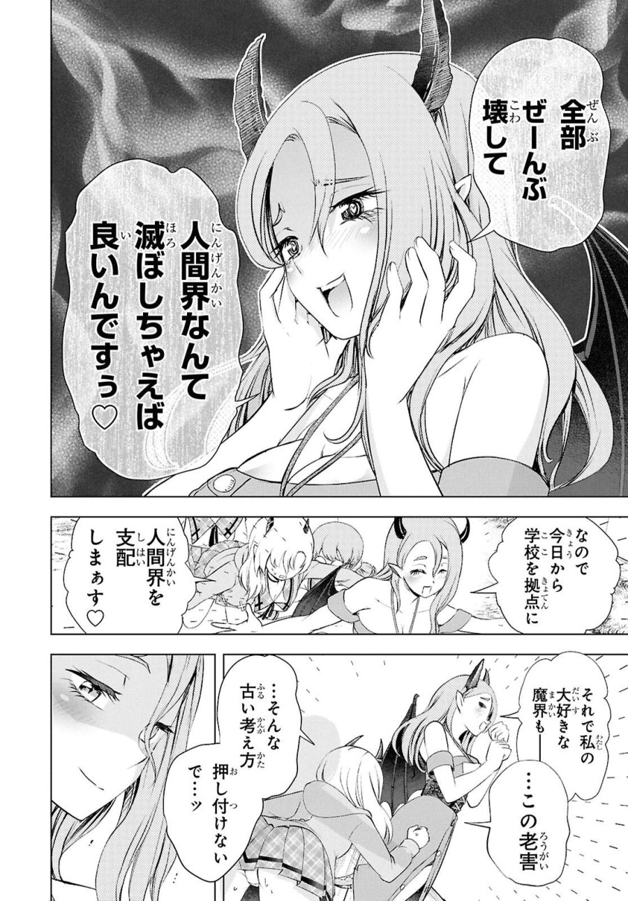 らぶぶいっ! 第7話 - Page 24