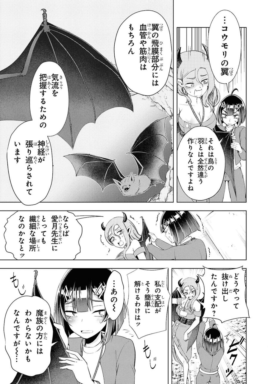 らぶぶいっ! 第7話 - Page 27
