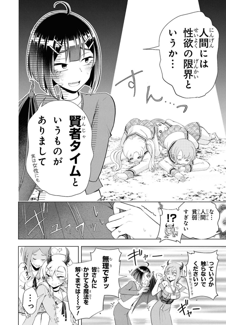 らぶぶいっ! 第7話 - Page 28