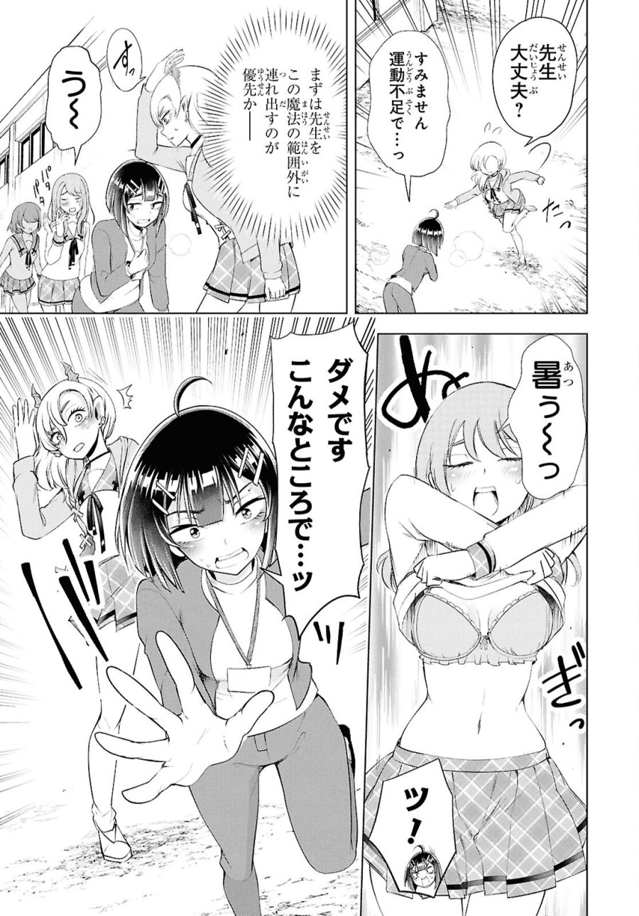 らぶぶいっ! 第7話 - Page 3