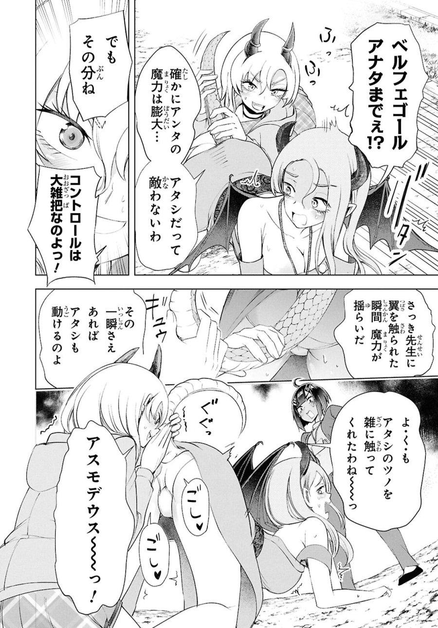 らぶぶいっ! 第7話 - Page 30