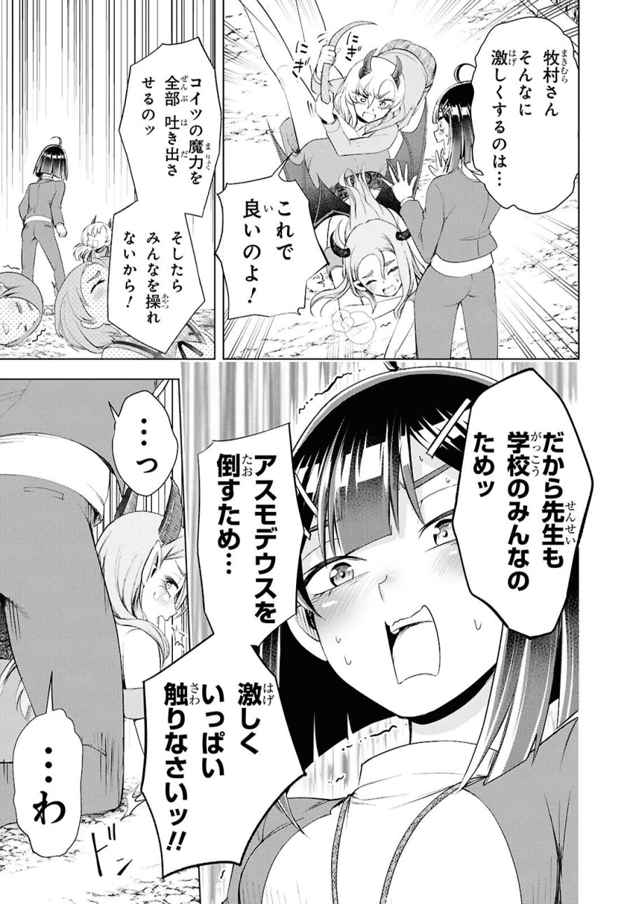 らぶぶいっ! 第7話 - Page 31