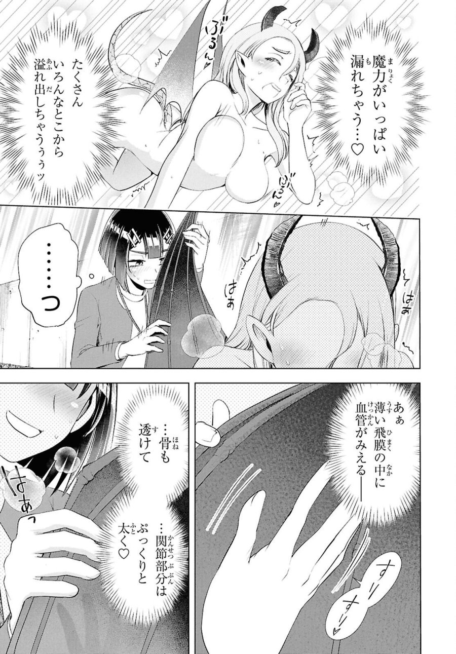 らぶぶいっ! 第7話 - Page 33