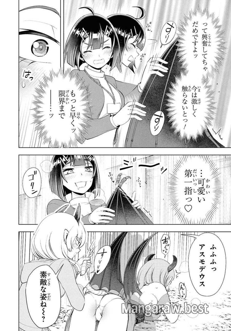らぶぶいっ! 第7話 - Page 34
