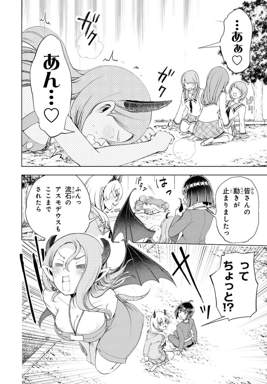 らぶぶいっ! 第7話 - Page 38