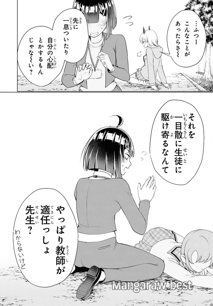 らぶぶいっ! 第7話 - Page 40
