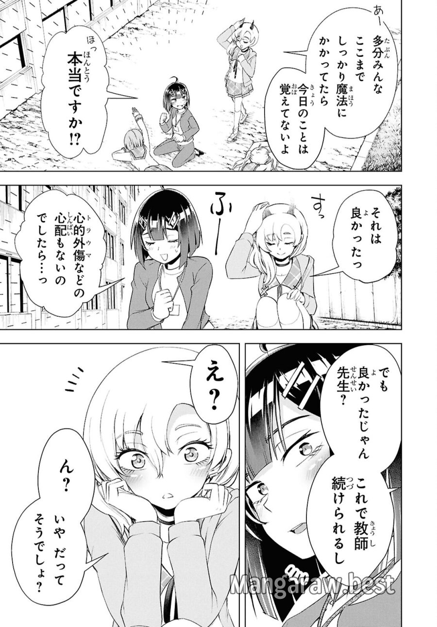 らぶぶいっ! 第7話 - Page 41