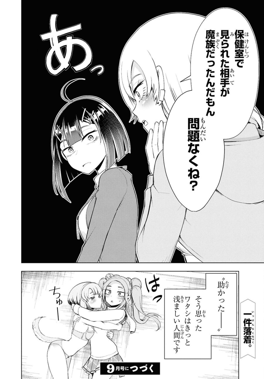 らぶぶいっ! 第7話 - Page 42