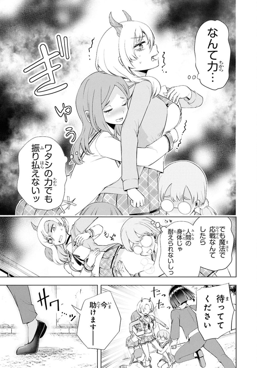 らぶぶいっ! 第7話 - Page 5