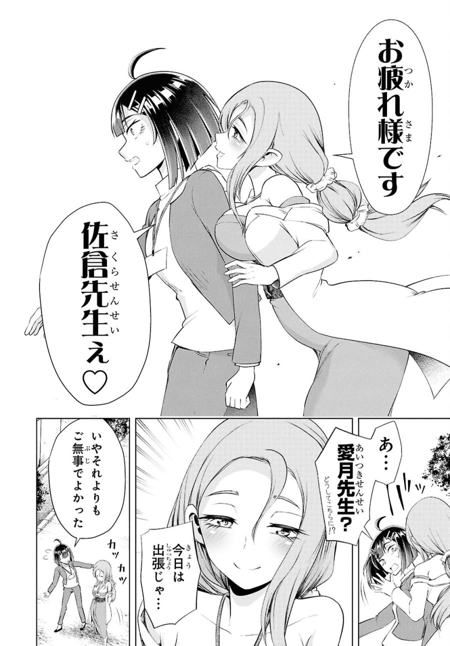 らぶぶいっ! 第7話 - Page 6