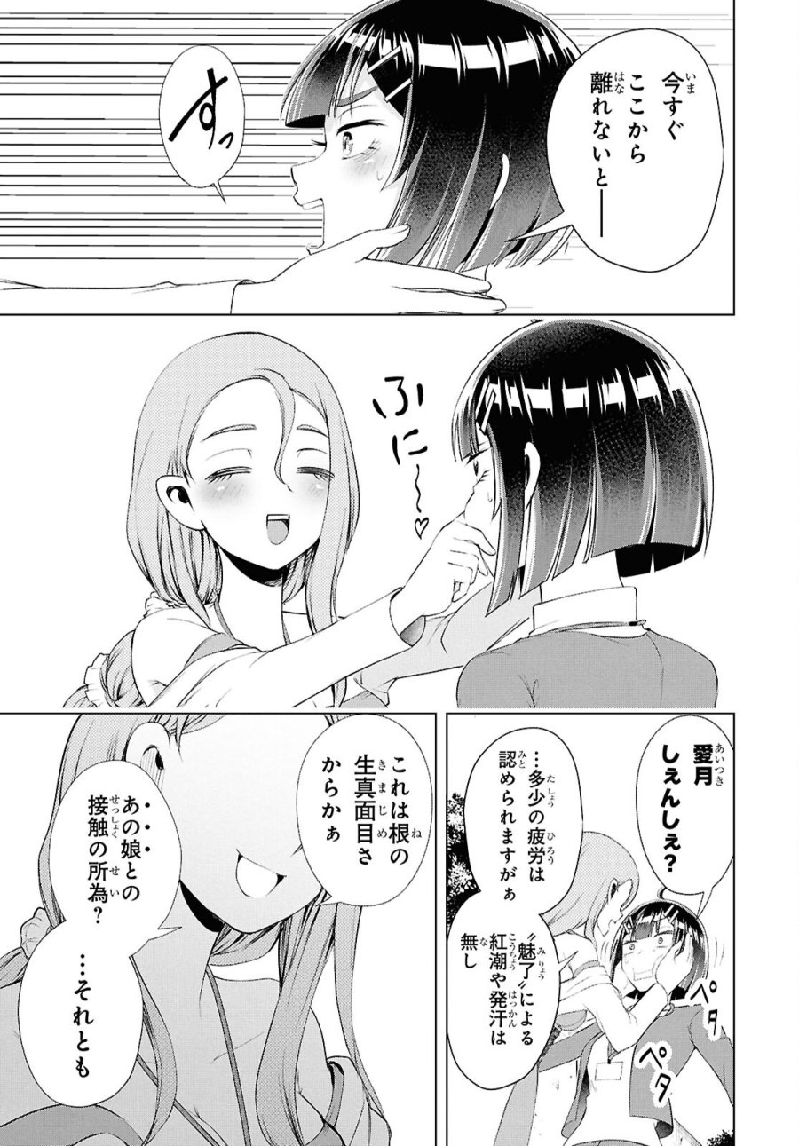 らぶぶいっ! 第7話 - Page 7