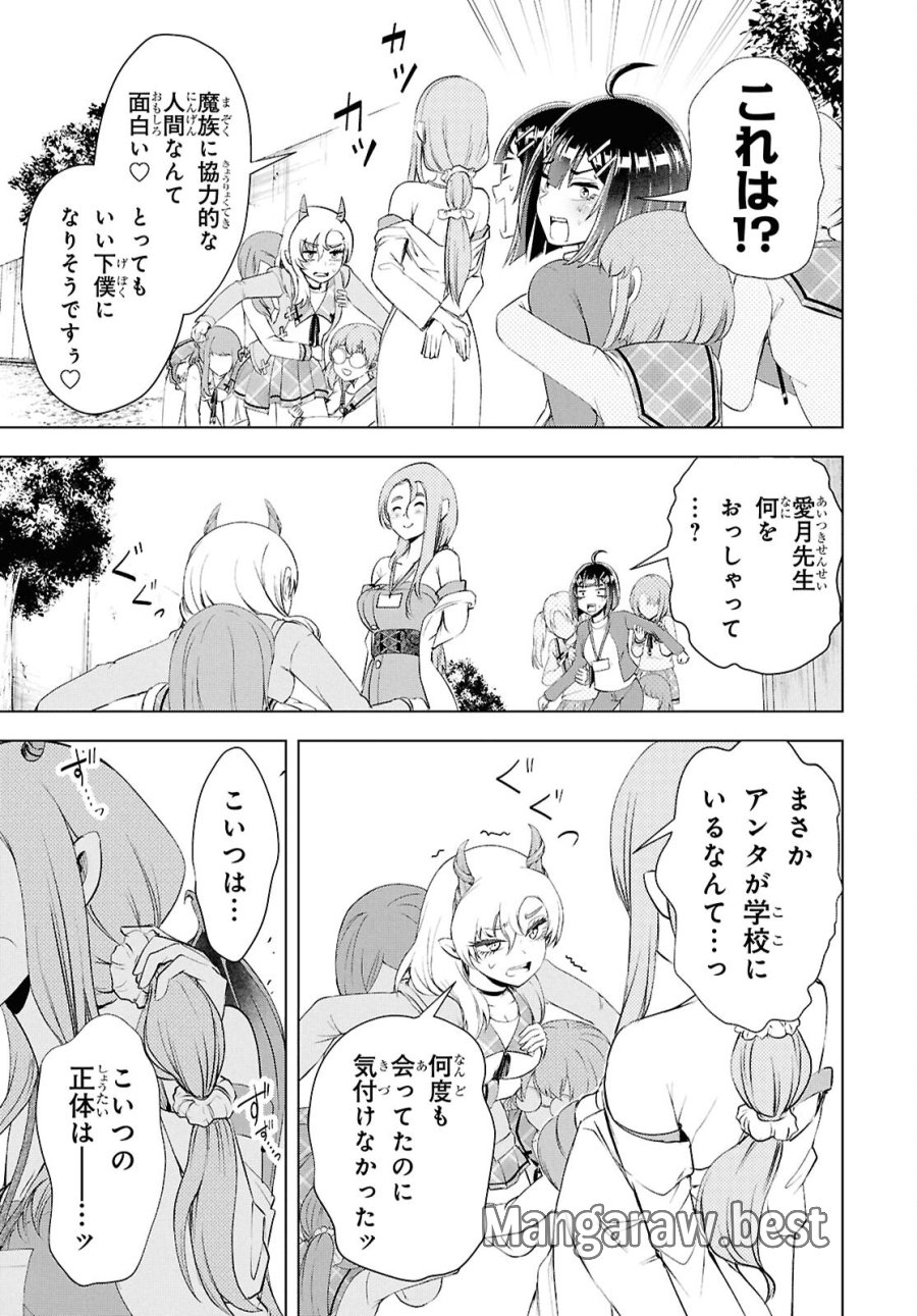 らぶぶいっ! 第7話 - Page 9