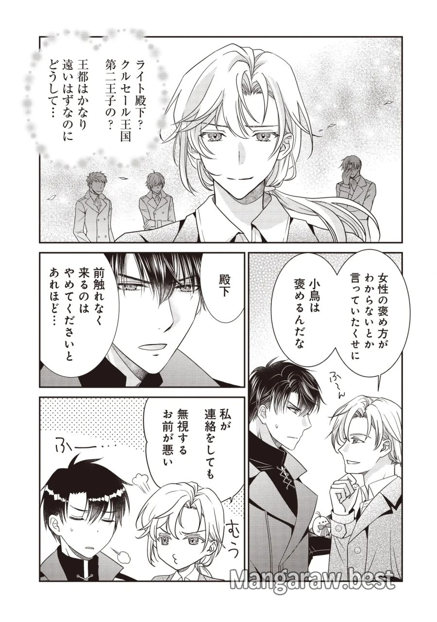 最恐辺境伯に拾われました、小鳥(=悪女?)です 第7.2話 - Page 1