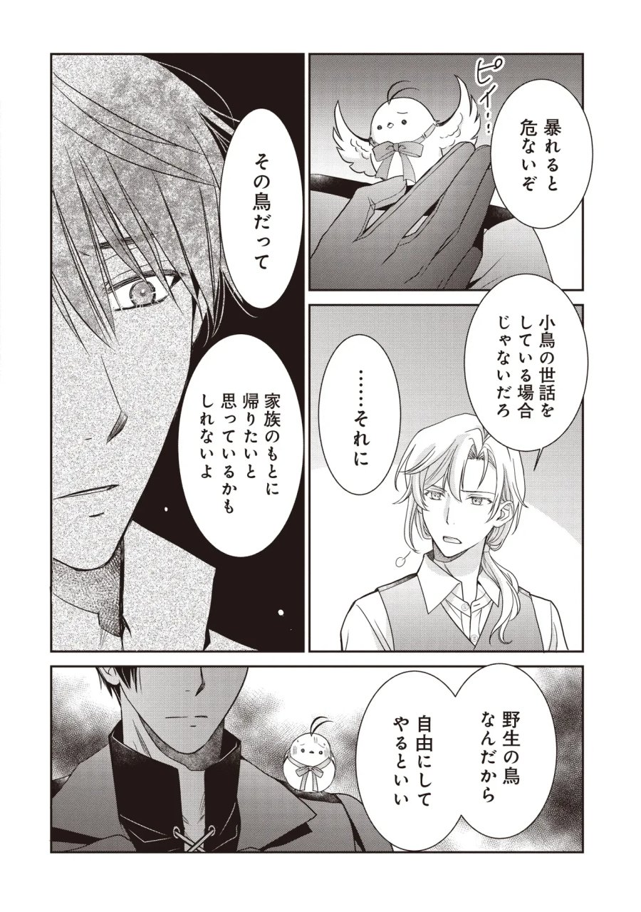 最恐辺境伯に拾われました、小鳥(=悪女?)です 第7.2話 - Page 10