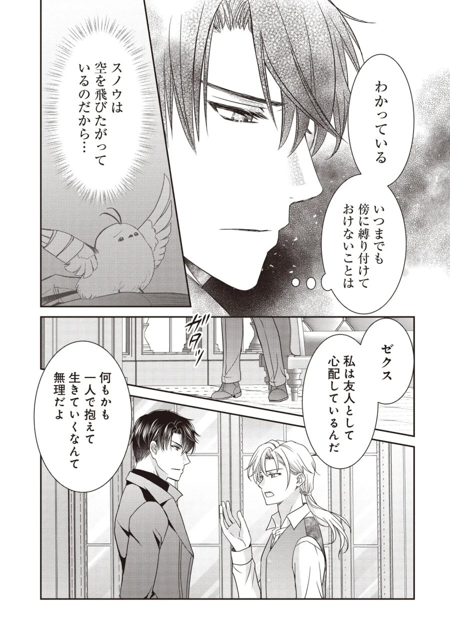 最恐辺境伯に拾われました、小鳥(=悪女?)です 第7.2話 - Page 11
