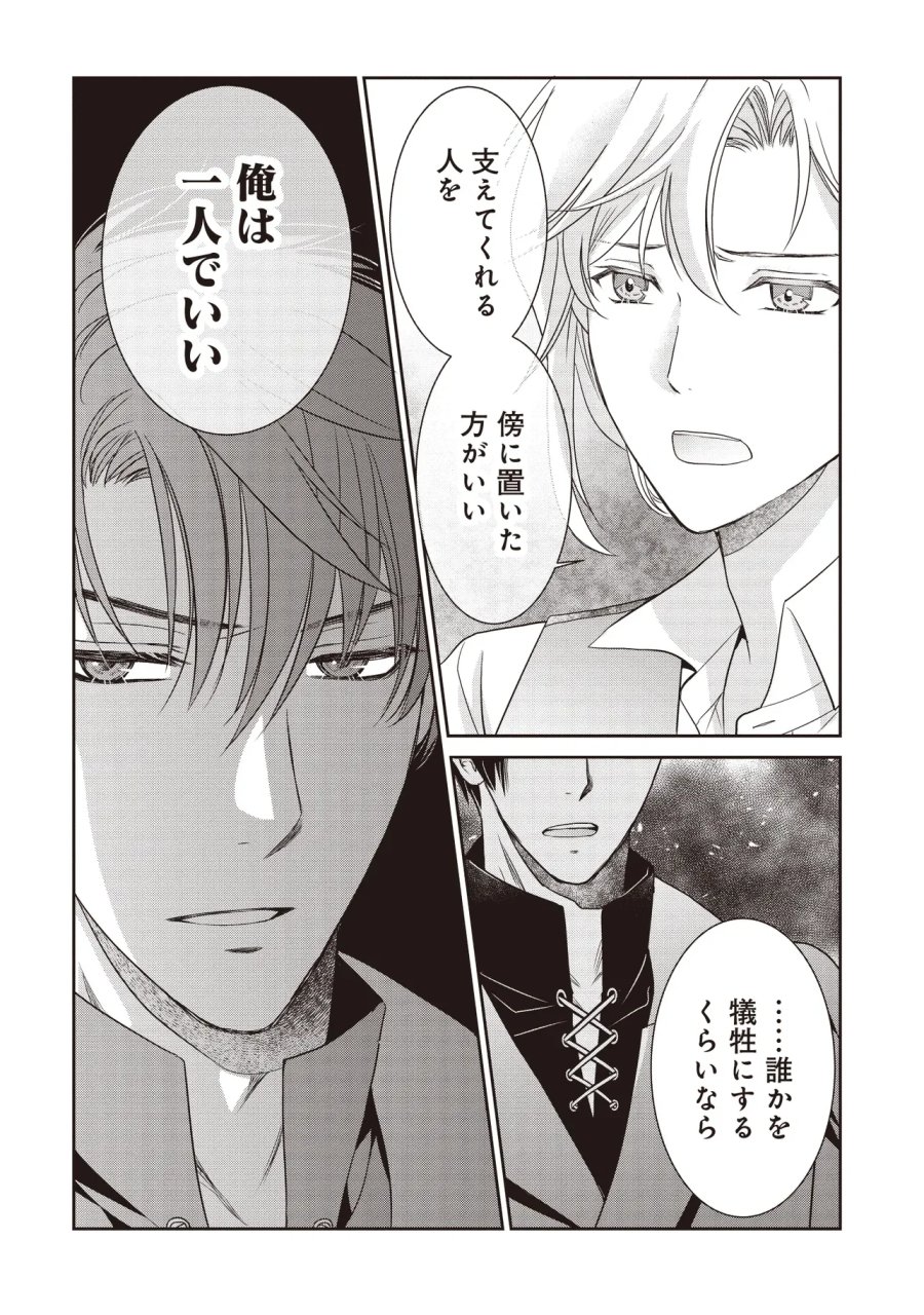 最恐辺境伯に拾われました、小鳥(=悪女?)です 第7.2話 - Page 12