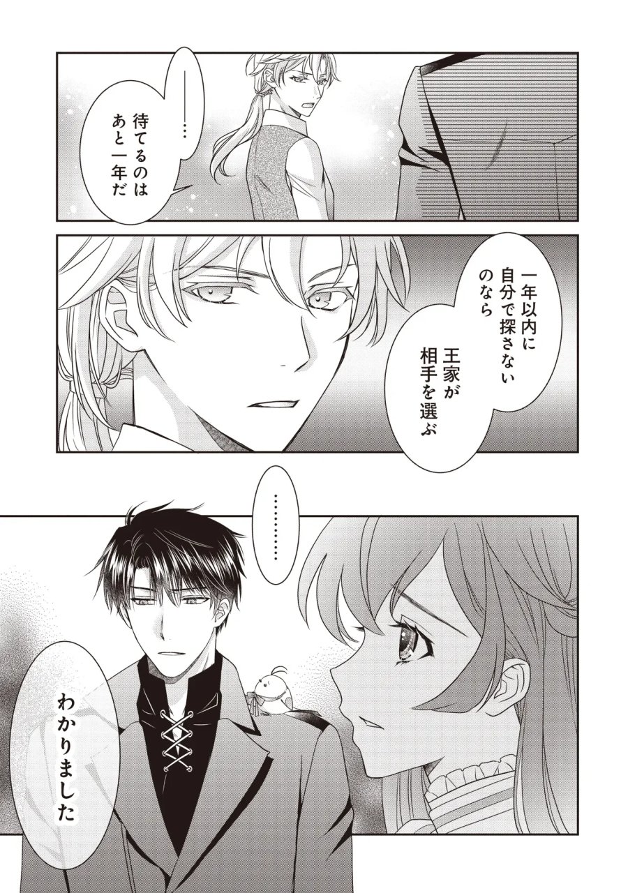 最恐辺境伯に拾われました、小鳥(=悪女?)です 第7.2話 - Page 13