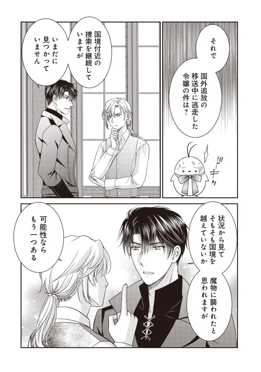 最恐辺境伯に拾われました、小鳥(=悪女?)です 第7.2話 - Page 14