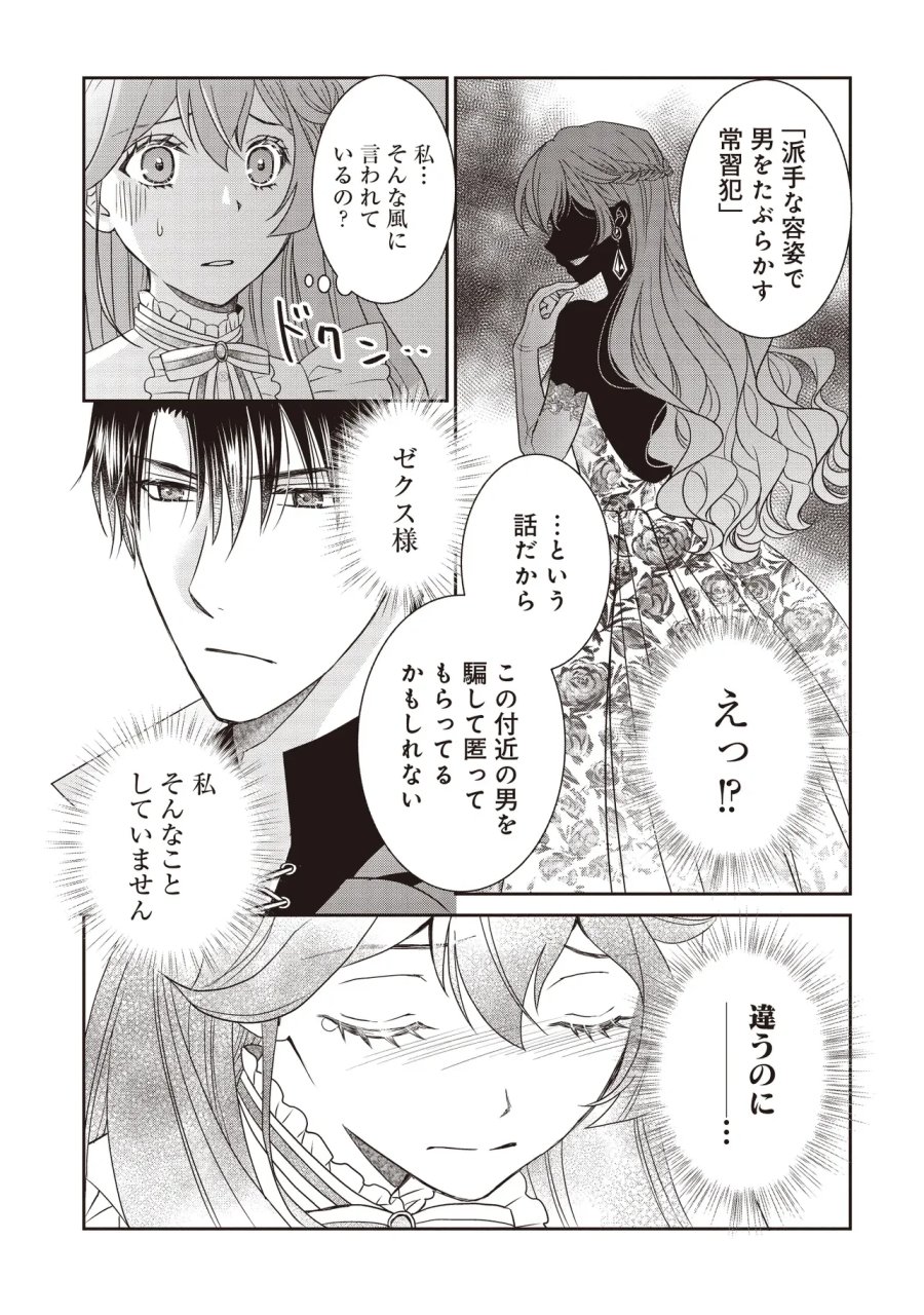 最恐辺境伯に拾われました、小鳥(=悪女?)です 第7.2話 - Page 15