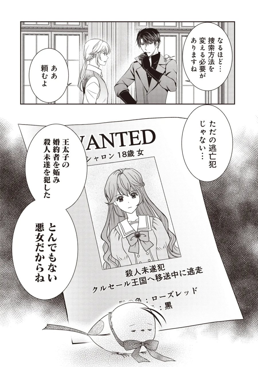 最恐辺境伯に拾われました、小鳥(=悪女?)です 第7.2話 - Page 16