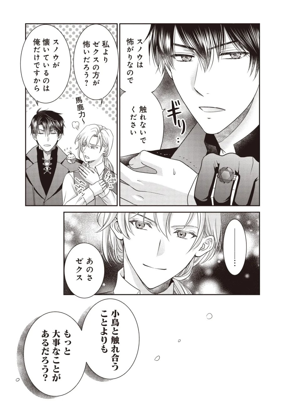 最恐辺境伯に拾われました、小鳥(=悪女?)です 第7.2話 - Page 5