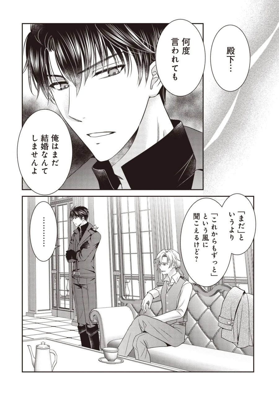 最恐辺境伯に拾われました、小鳥(=悪女?)です 第7.2話 - Page 6