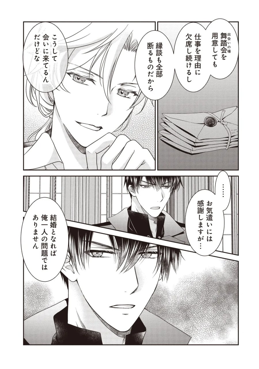 最恐辺境伯に拾われました、小鳥(=悪女?)です 第7.2話 - Page 7