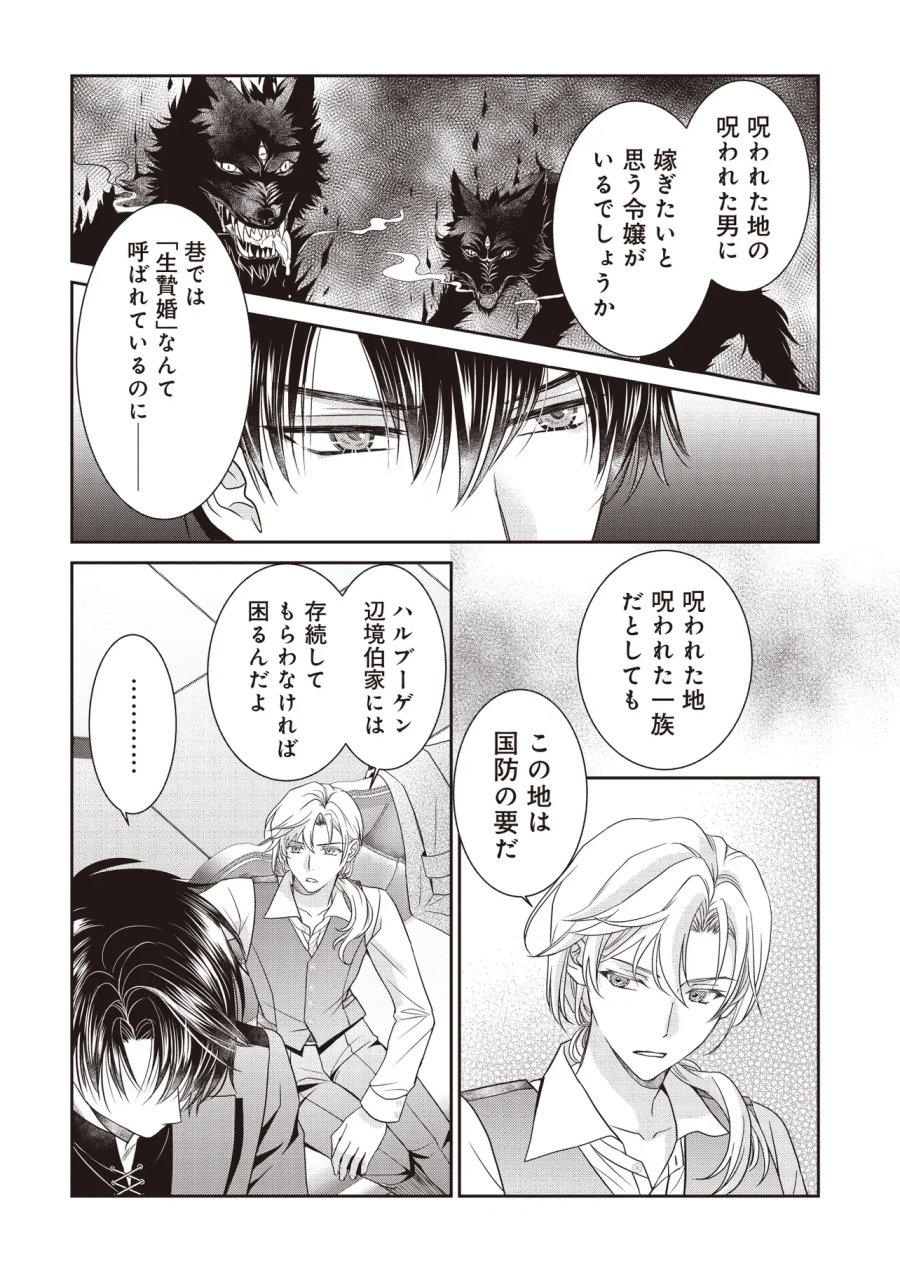 最恐辺境伯に拾われました、小鳥(=悪女?)です 第7.2話 - Page 8