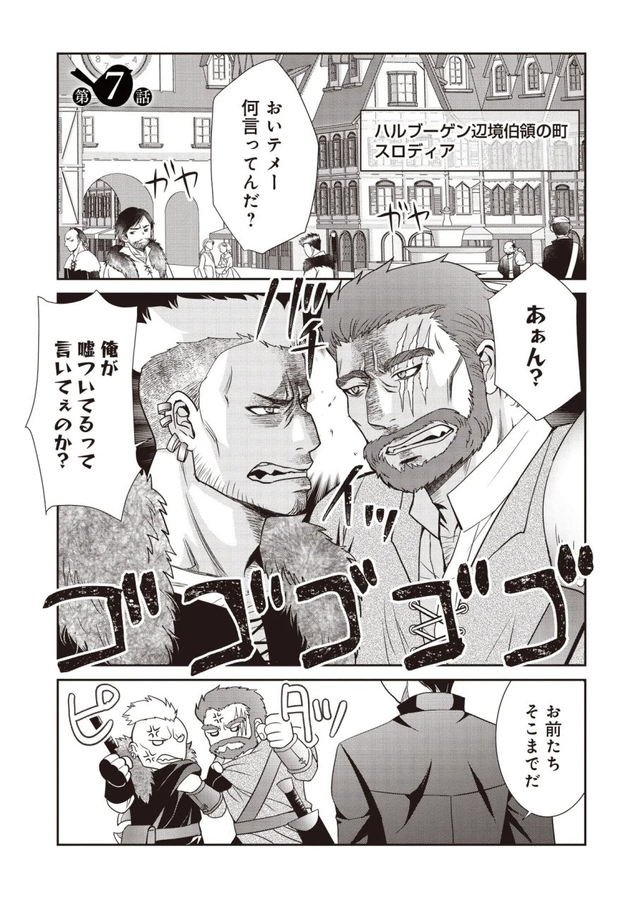 最恐辺境伯に拾われました、小鳥(=悪女?)です 第7.1話 - Page 1