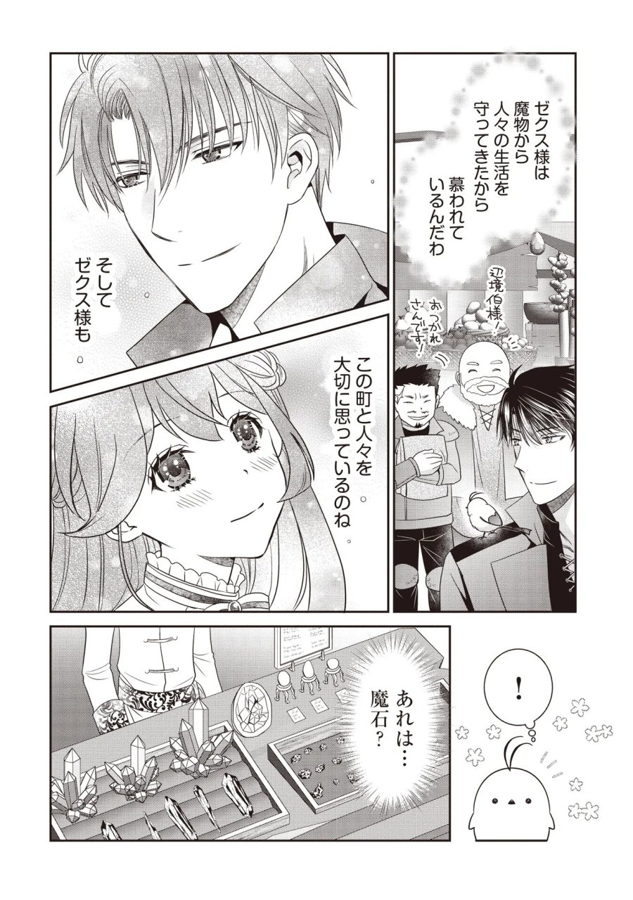 最恐辺境伯に拾われました、小鳥(=悪女?)です 第7.1話 - Page 10