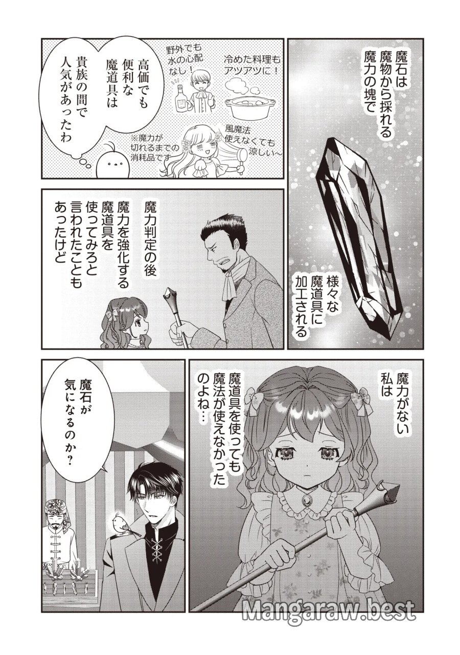 最恐辺境伯に拾われました、小鳥(=悪女?)です 第7.1話 - Page 11
