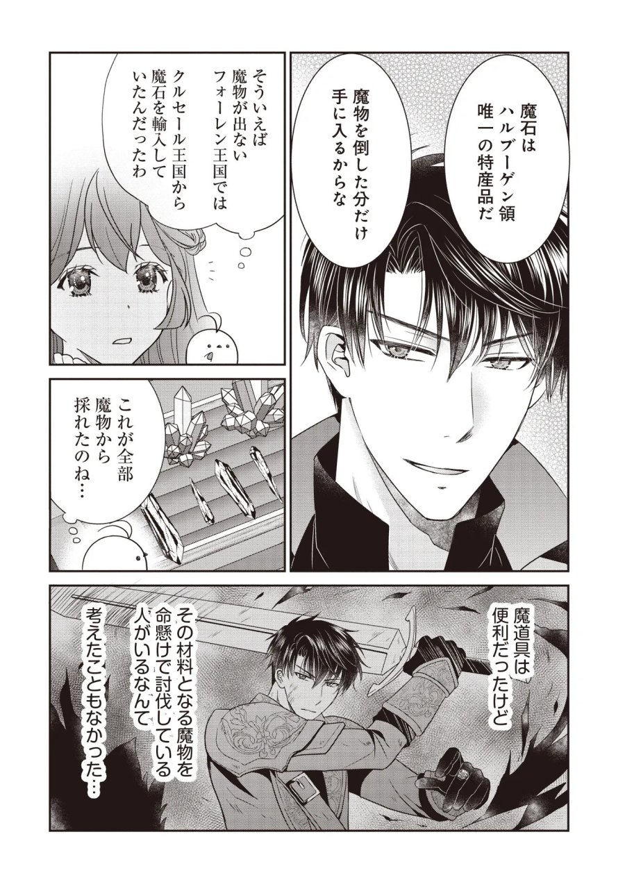 最恐辺境伯に拾われました、小鳥(=悪女?)です 第7.1話 - Page 12