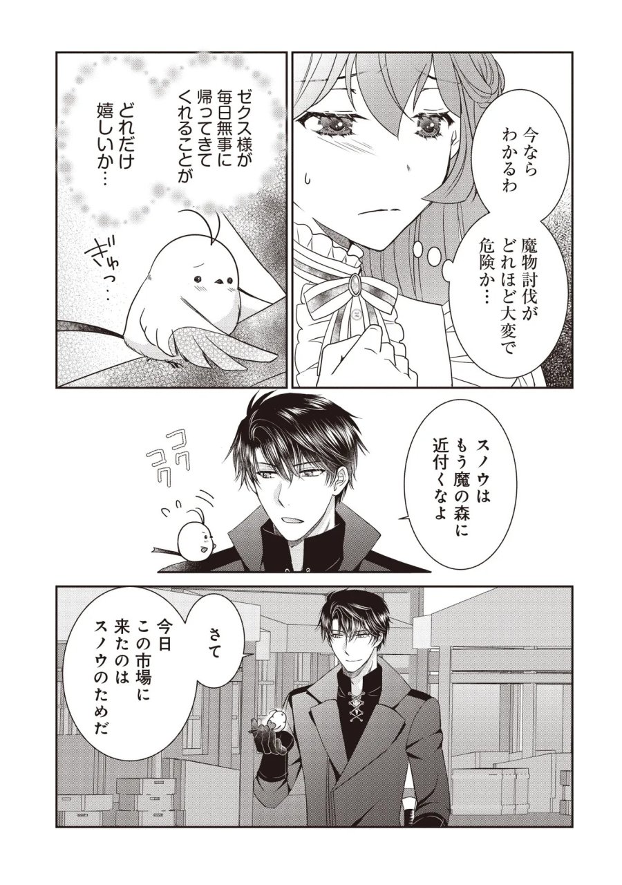 最恐辺境伯に拾われました、小鳥(=悪女?)です 第7.1話 - Page 13